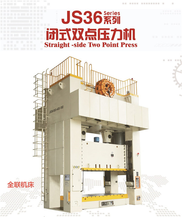 閉式雙(shuang)點壓力機 閉式雙(shuāng)點壓力機