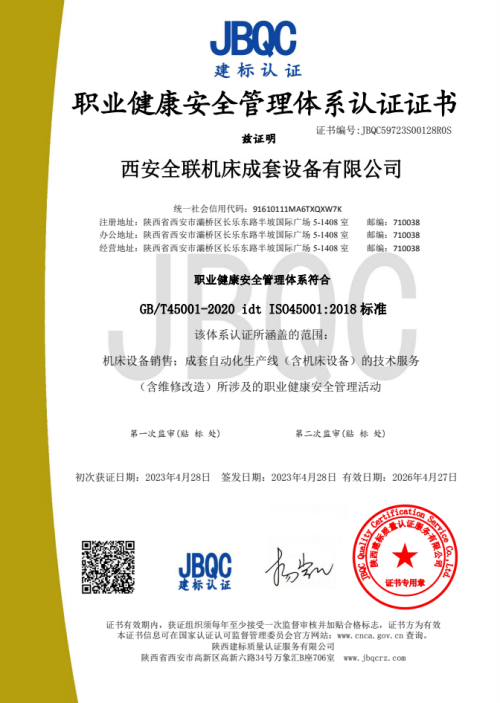職業(ye)健康安全管理(lǐ)體系認證證書(shu)