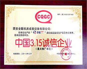 卷闆機-全(quan)聯成套315誠信企業(ye)