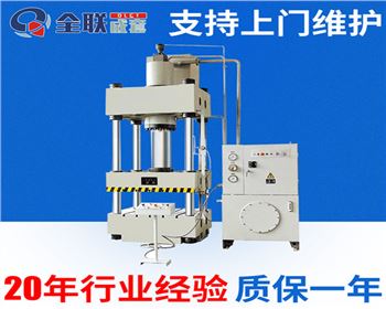 内蒙Y32-315T四柱液壓機(jī)