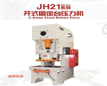 銀川JH21系列(lie)開式固定台壓(yā)力機
