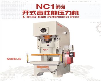 NC1開式高性能壓(yā)力機