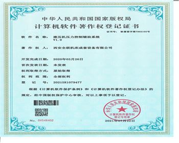 液壓機(ji)壓機控制輔助系(xì)統