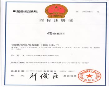 QLCT全(quán)聯成套商标注冊(ce)證書