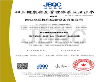 職業健康安全(quan)管理體系認證證(zhèng)書
