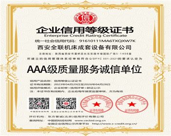 AAA級(jí)質量服務誠信(xin)單位